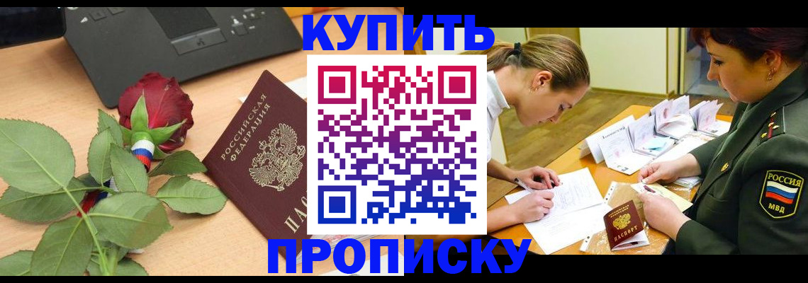 прописка регистрация в Воронежской области