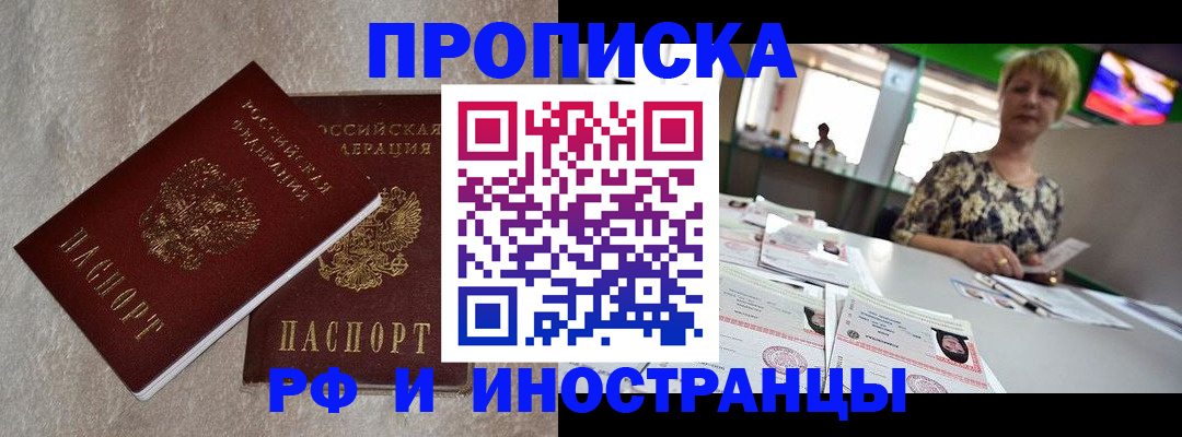временная регистрация купить в Воронежской области