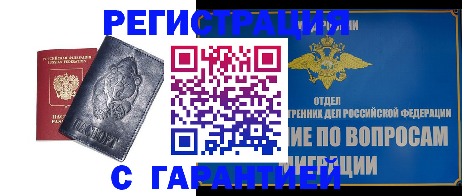 временная регистрация недорого в Воронежской области