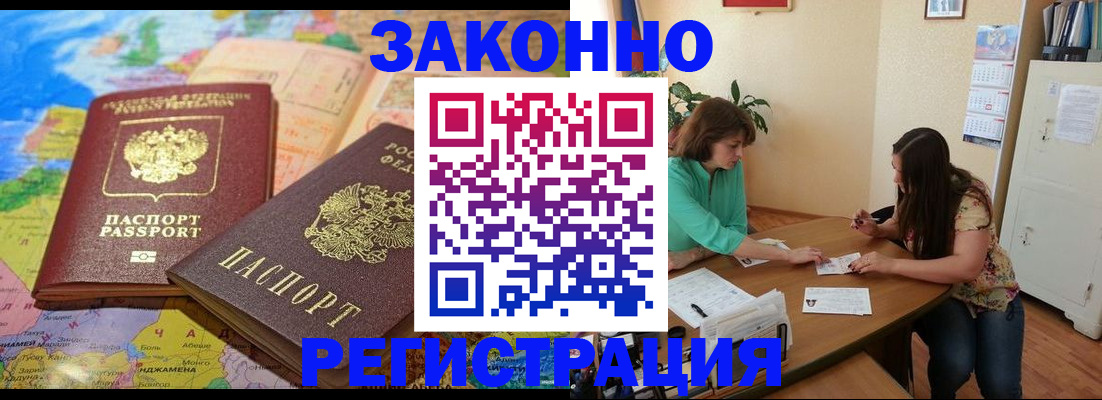 прописка штамп в Воронежской области