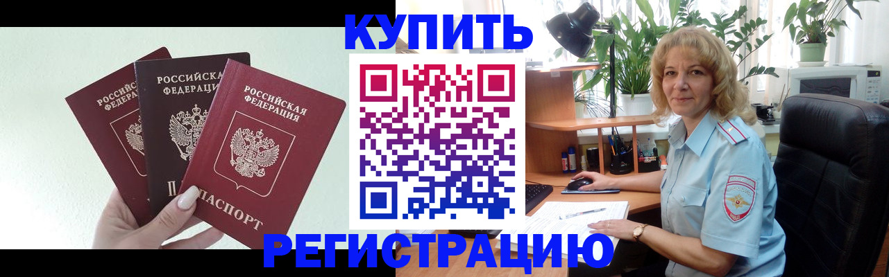 временная регистрация надежно в Воронежской области