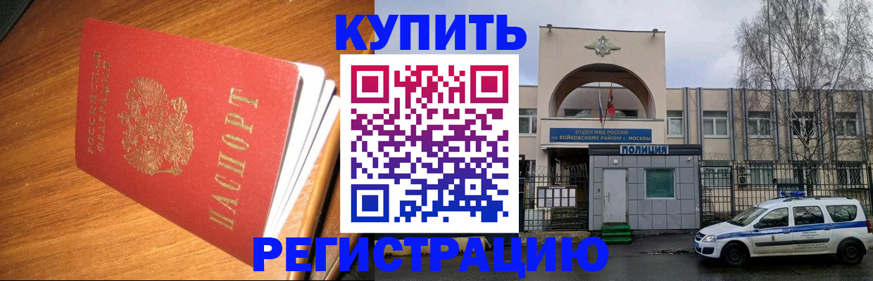 временная регистрация в квартире в Воронежской области