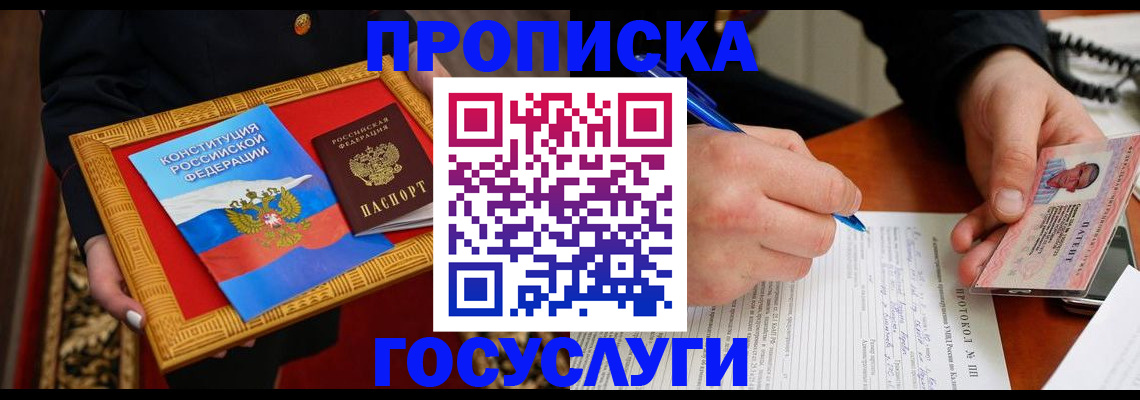 временная регистрация недорого в Воронежской области